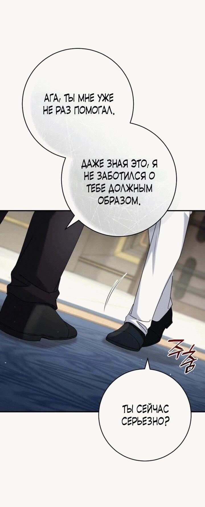 Манга Вместо сына я выберу отца - Глава 12 Страница 77