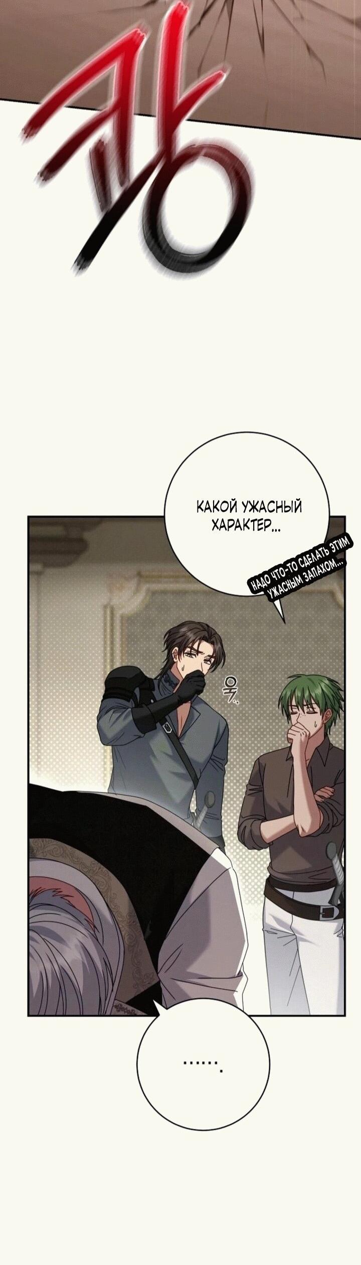 Манга Вместо сына я выберу отца - Глава 12 Страница 60