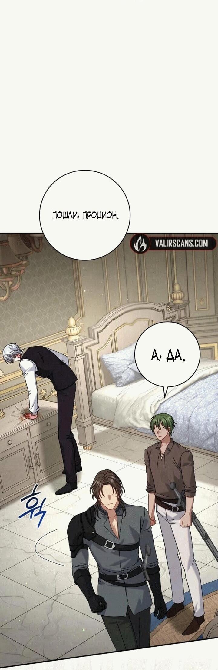 Манга Вместо сына я выберу отца - Глава 12 Страница 63