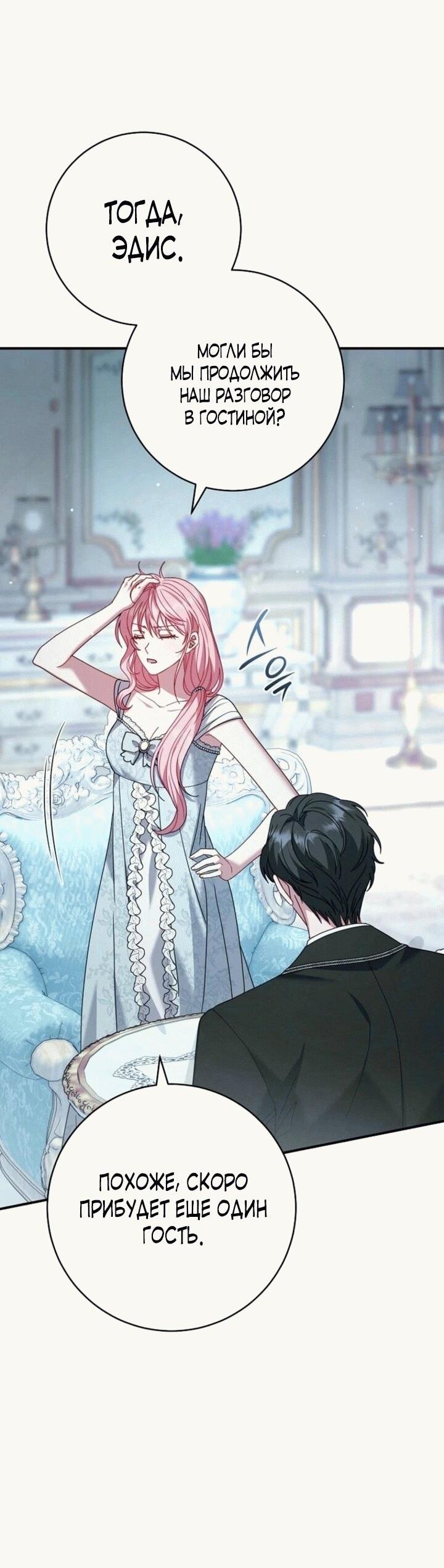 Манга Вместо сына я выберу отца - Глава 12 Страница 21