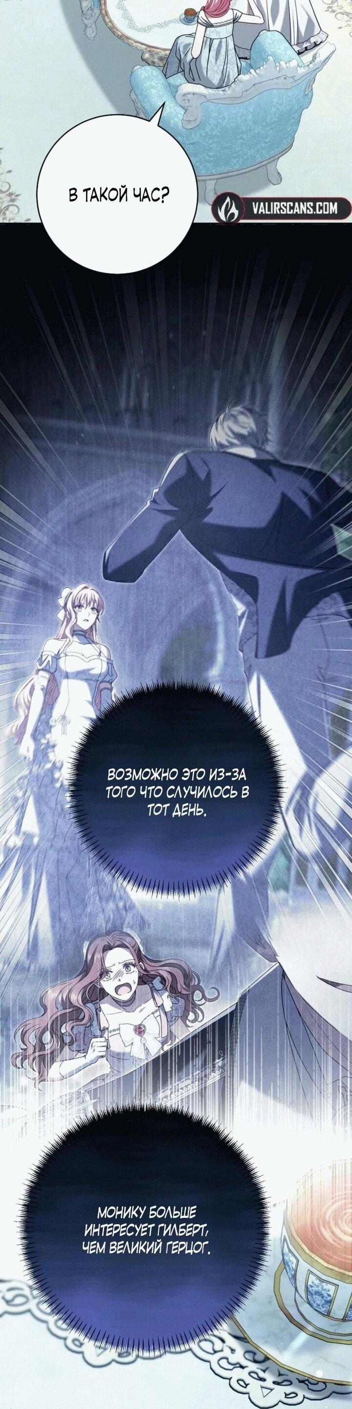 Манга Вместо сына я выберу отца - Глава 12 Страница 8