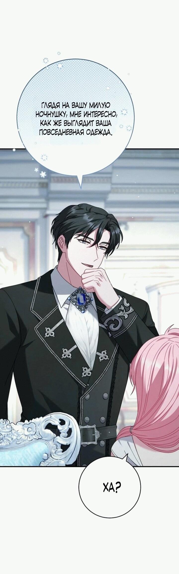 Манга Вместо сына я выберу отца - Глава 12 Страница 23