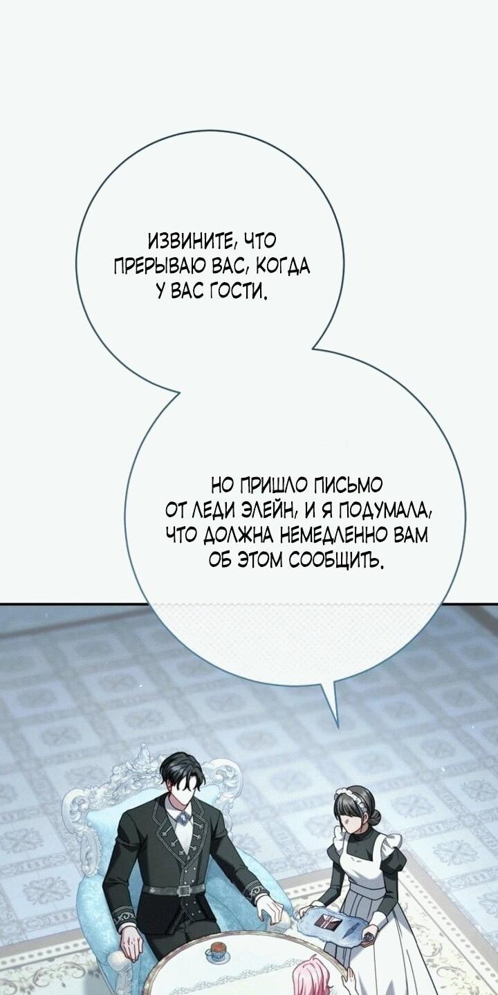 Манга Вместо сына я выберу отца - Глава 12 Страница 7