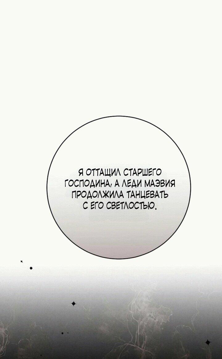 Манга Вместо сына я выберу отца - Глава 12 Страница 33