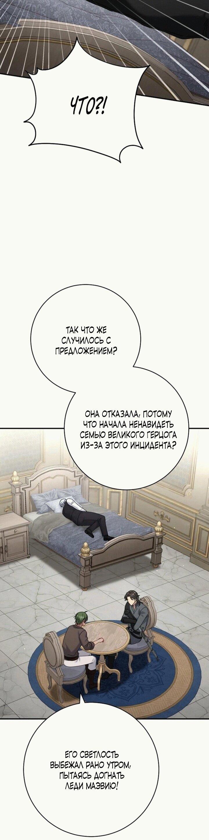 Манга Вместо сына я выберу отца - Глава 12 Страница 32