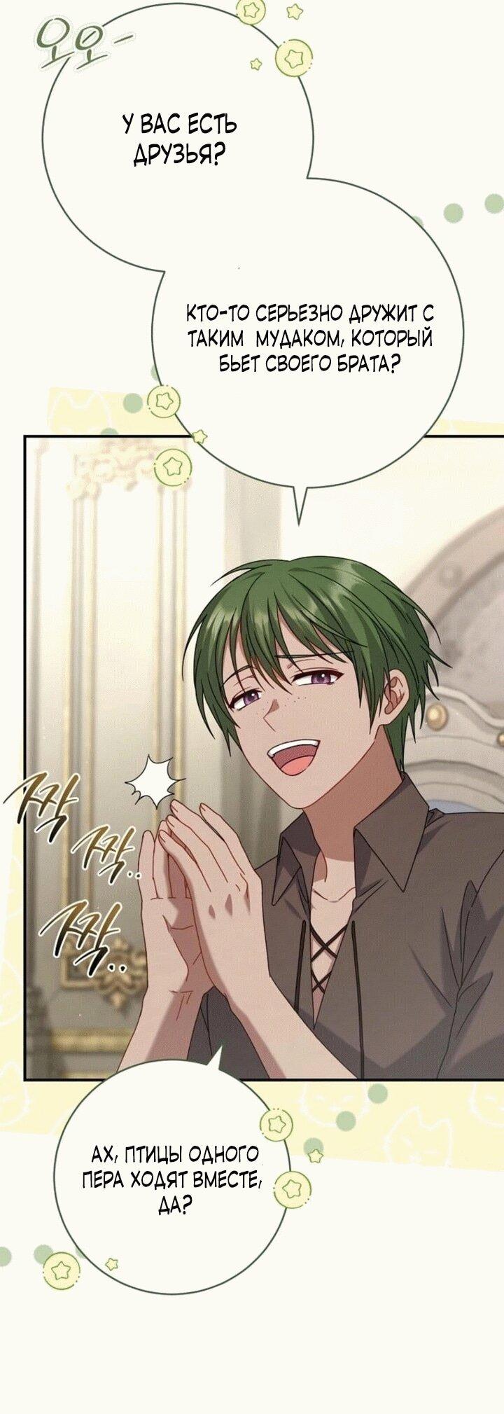 Манга Вместо сына я выберу отца - Глава 12 Страница 46