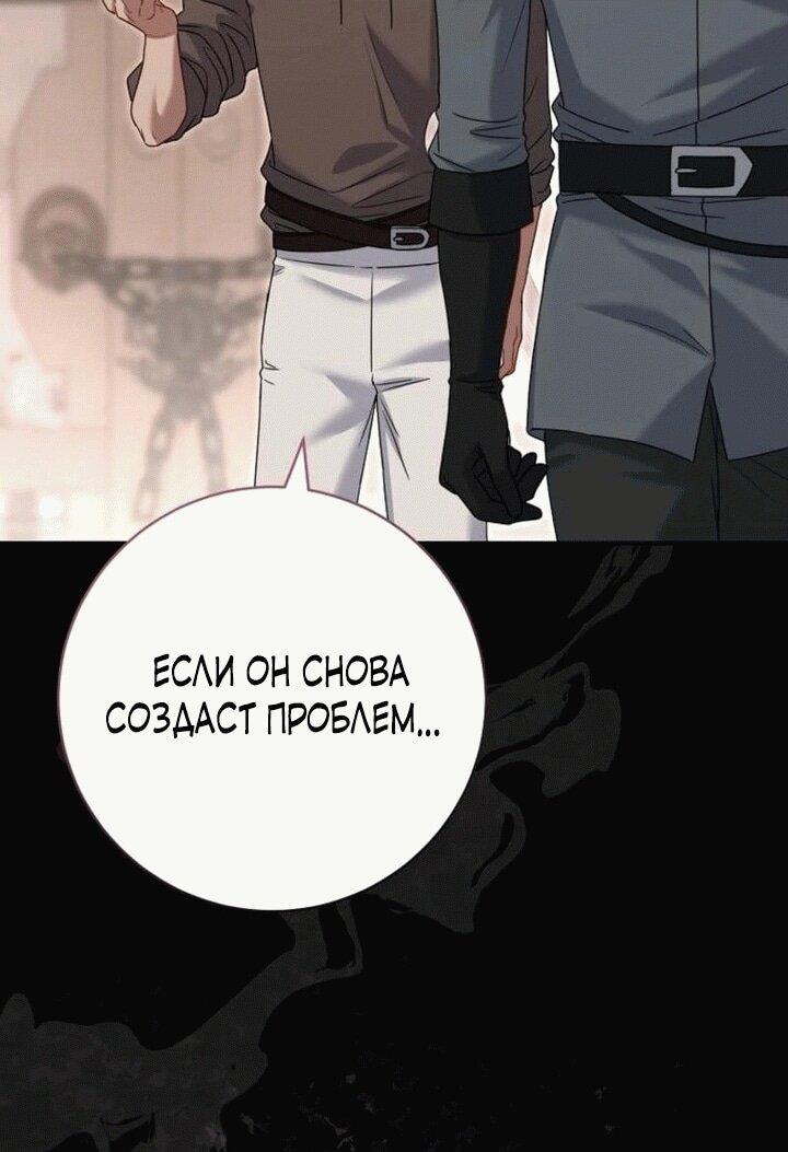 Манга Вместо сына я выберу отца - Глава 12 Страница 65