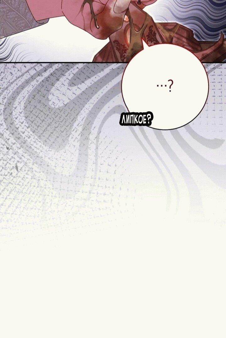 Манга Вместо сына я выберу отца - Глава 12 Страница 56