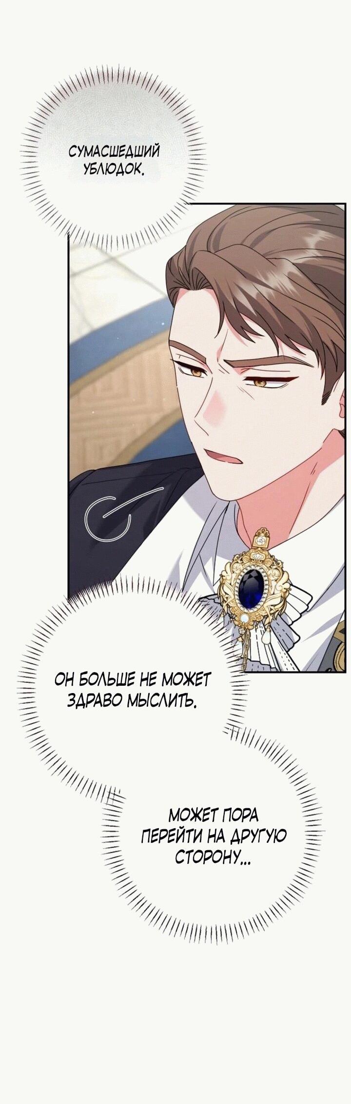 Манга Вместо сына я выберу отца - Глава 12 Страница 74