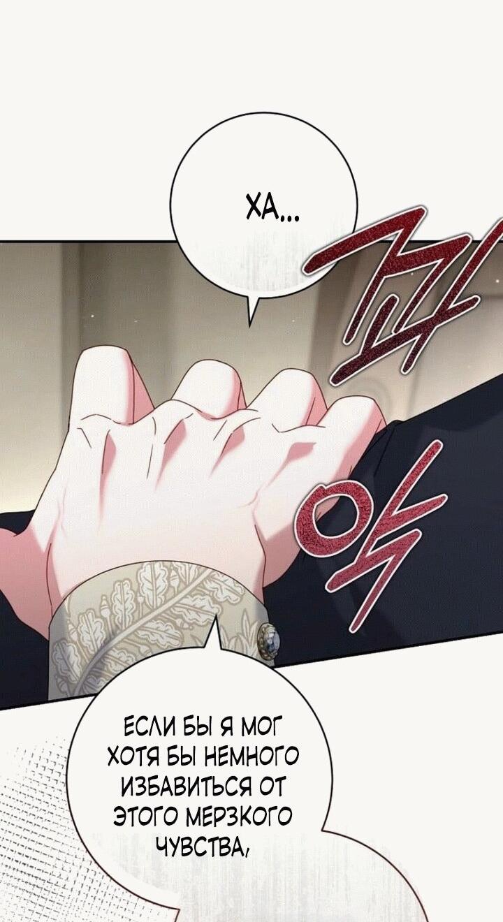 Манга Вместо сына я выберу отца - Глава 12 Страница 78