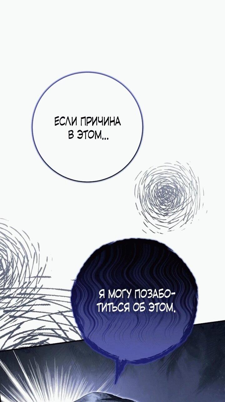 Манга Вместо сына я выберу отца - Глава 12 Страница 17