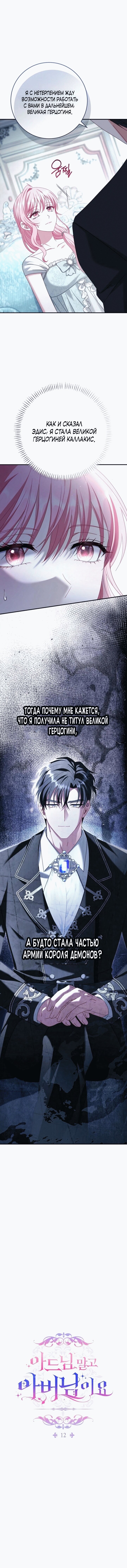 Манга Вместо сына я выберу отца - Глава 12 Страница 1