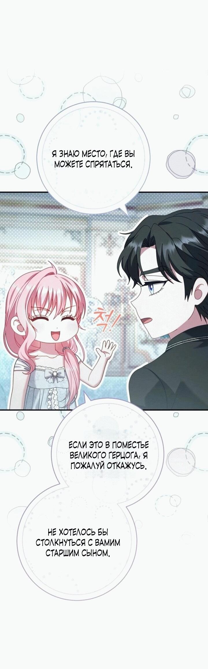Манга Вместо сына я выберу отца - Глава 12 Страница 16