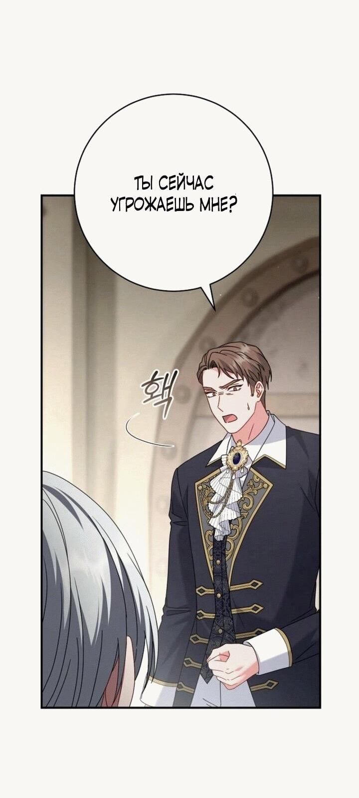 Манга Вместо сына я выберу отца - Глава 12 Страница 76