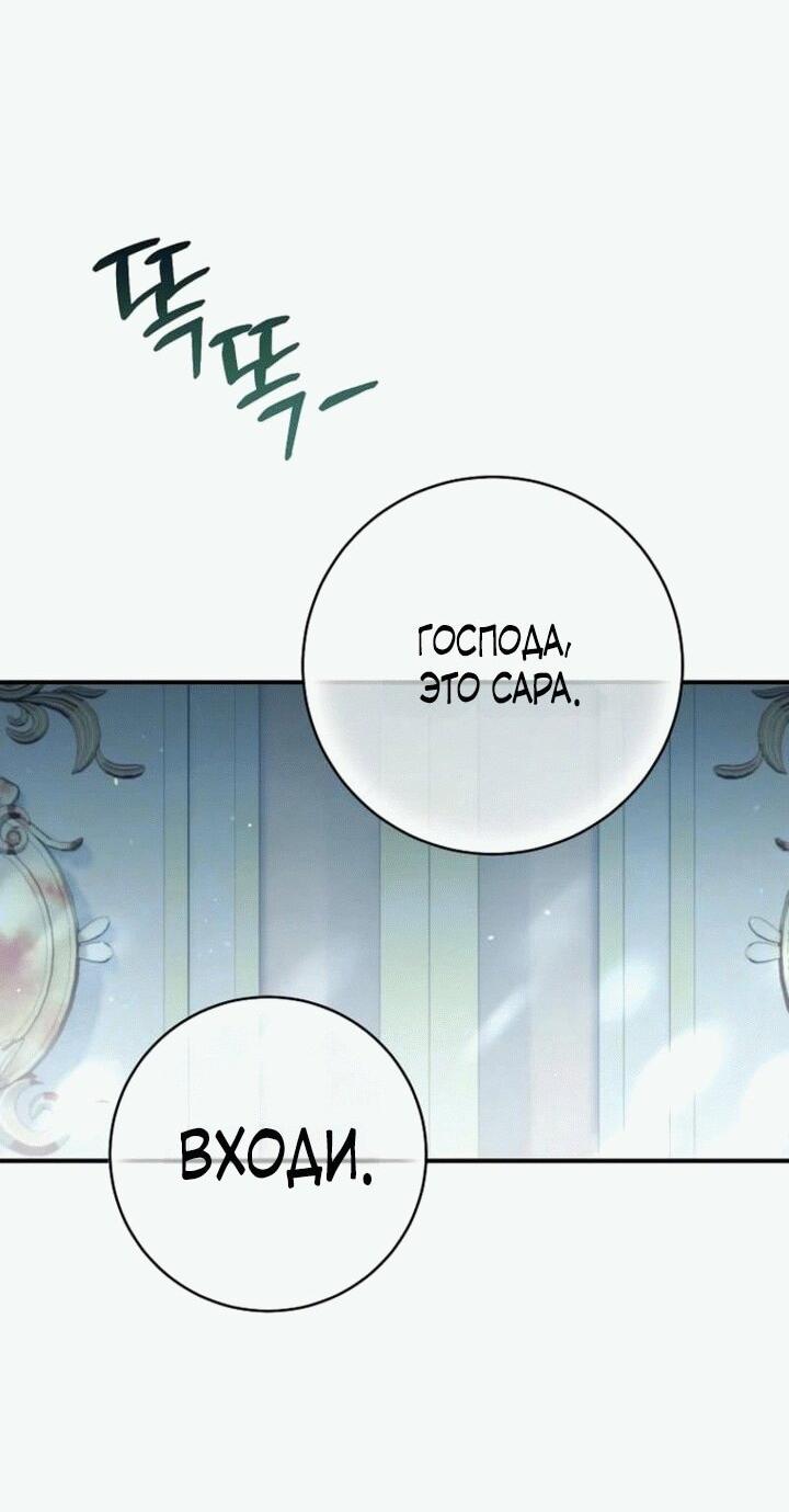 Манга Вместо сына я выберу отца - Глава 12 Страница 6