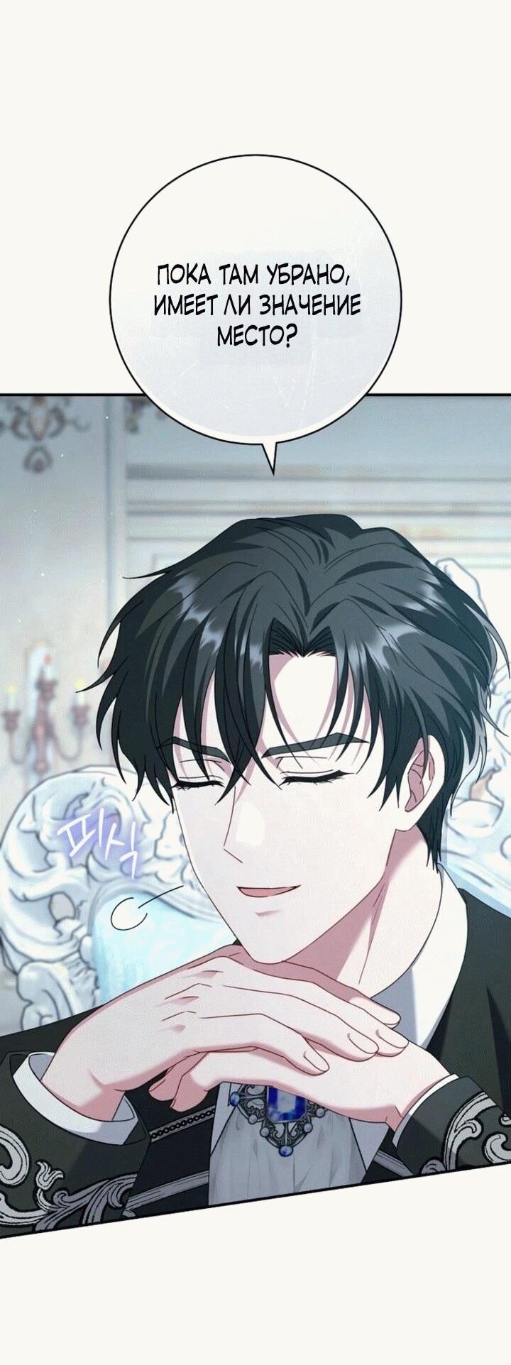 Манга Вместо сына я выберу отца - Глава 12 Страница 19