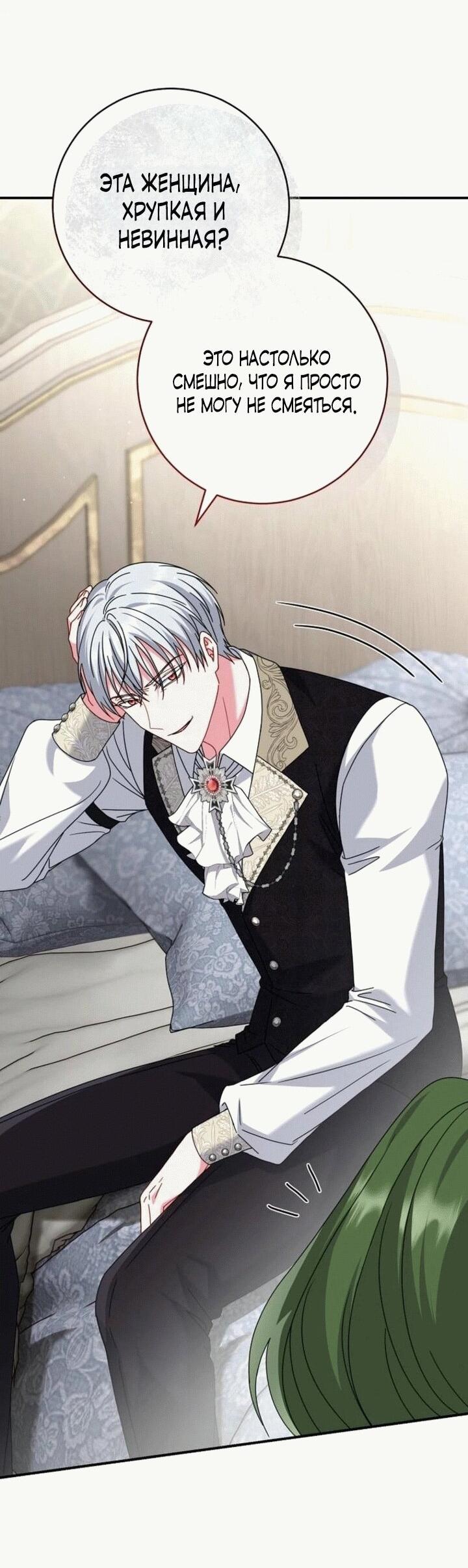 Манга Вместо сына я выберу отца - Глава 12 Страница 39