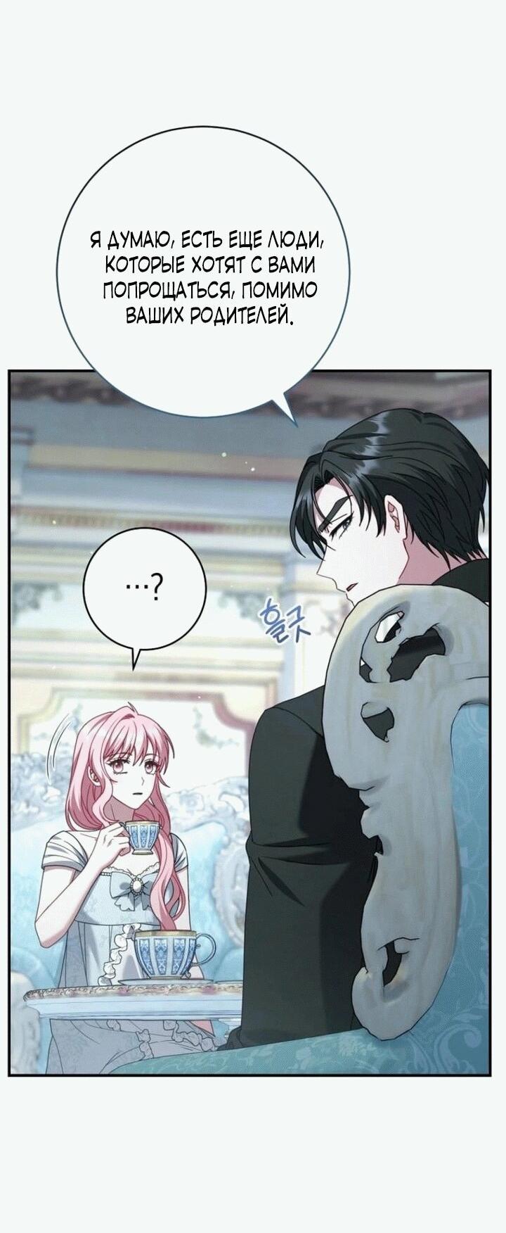 Манга Вместо сына я выберу отца - Глава 12 Страница 5