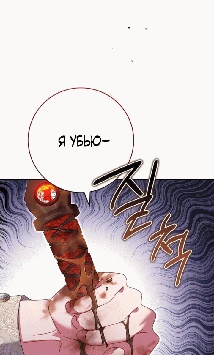 Манга Вместо сына я выберу отца - Глава 12 Страница 55