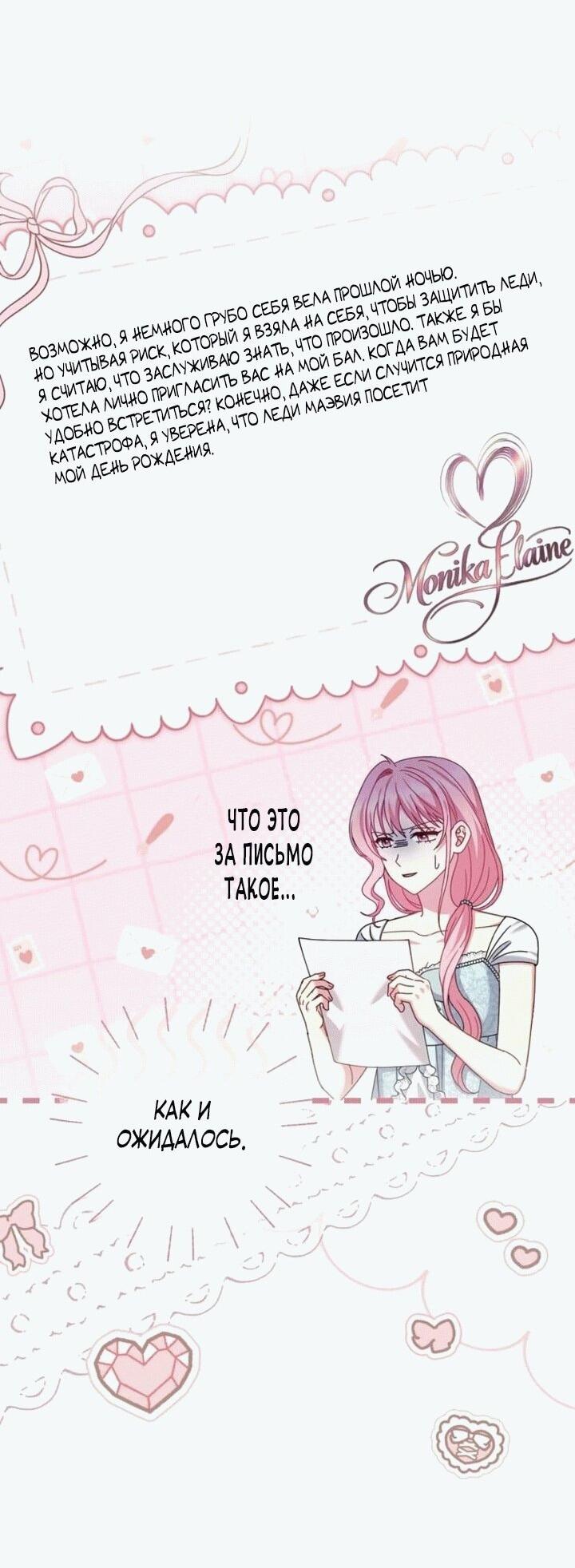 Манга Вместо сына я выберу отца - Глава 12 Страница 10