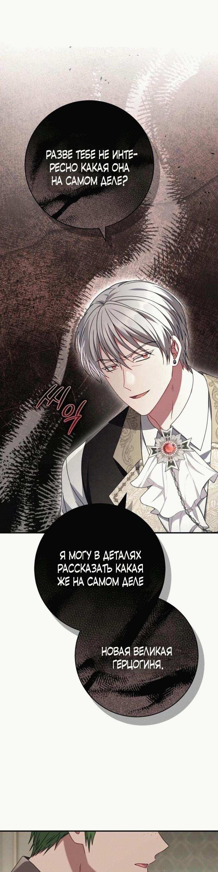 Манга Вместо сына я выберу отца - Глава 12 Страница 40