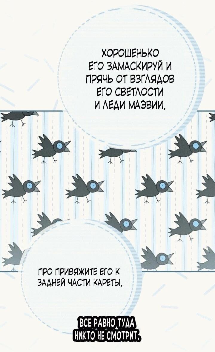 Манга Вместо сына я выберу отца - Глава 12 Страница 43