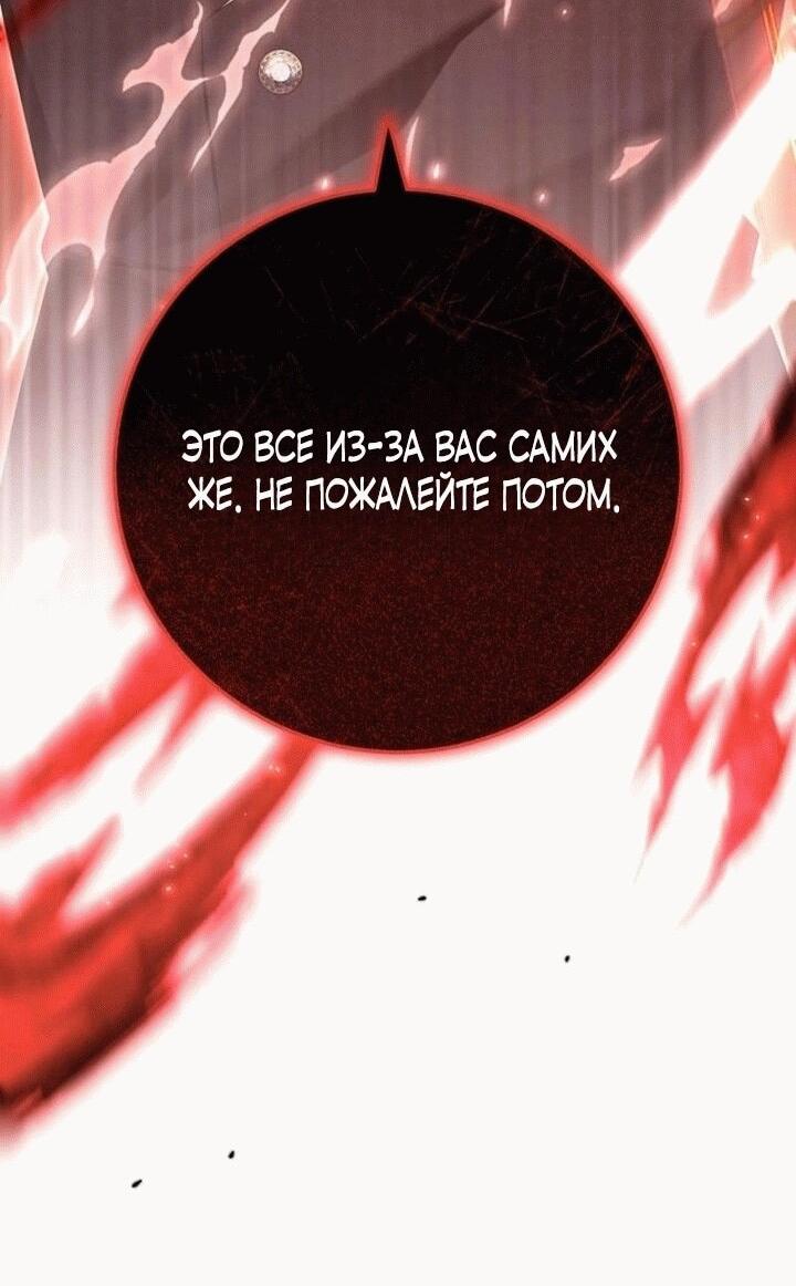 Манга Вместо сына я выберу отца - Глава 12 Страница 54