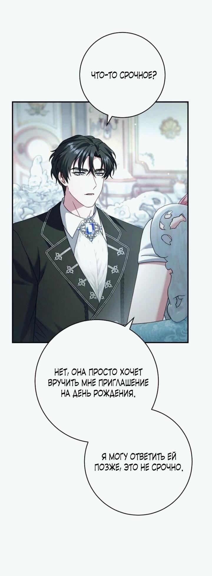 Манга Вместо сына я выберу отца - Глава 12 Страница 11