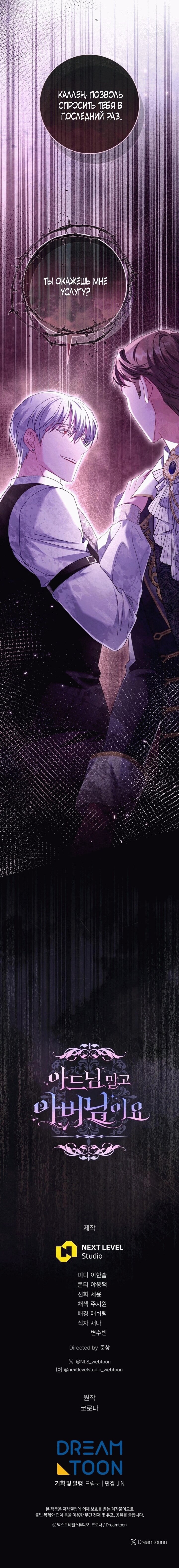 Манга Вместо сына я выберу отца - Глава 12 Страница 80