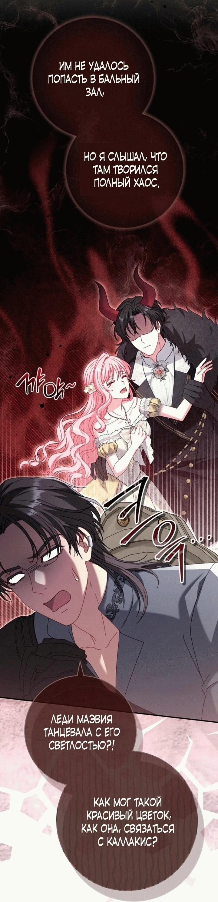 Манга Вместо сына я выберу отца - Глава 12 Страница 34