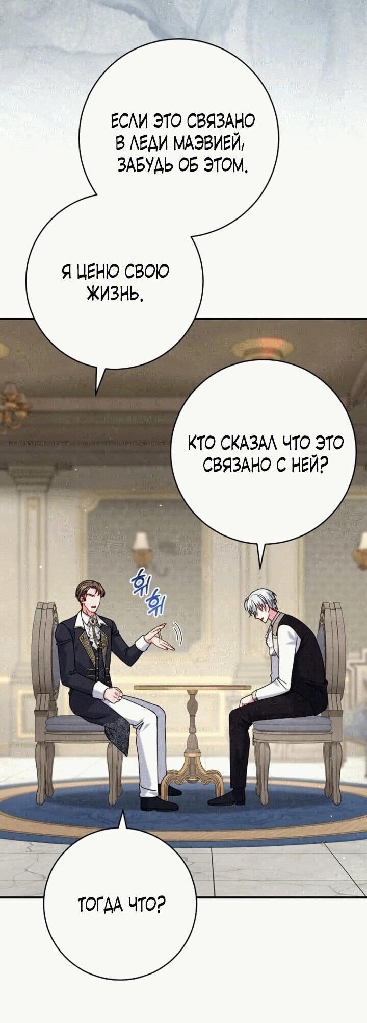 Манга Вместо сына я выберу отца - Глава 12 Страница 71