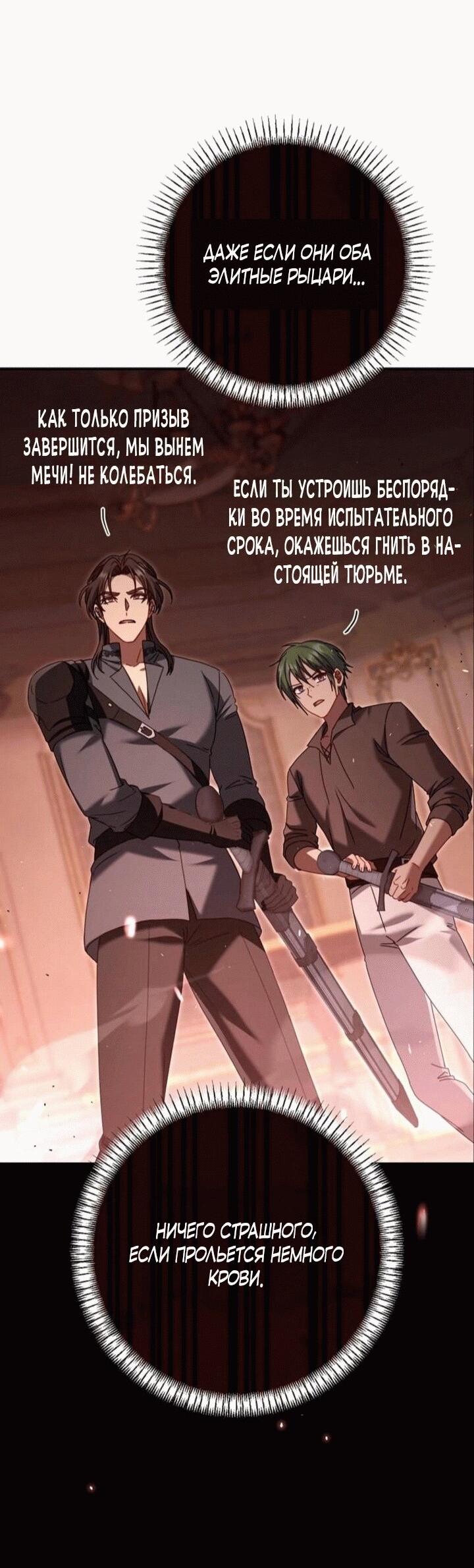 Манга Вместо сына я выберу отца - Глава 12 Страница 51