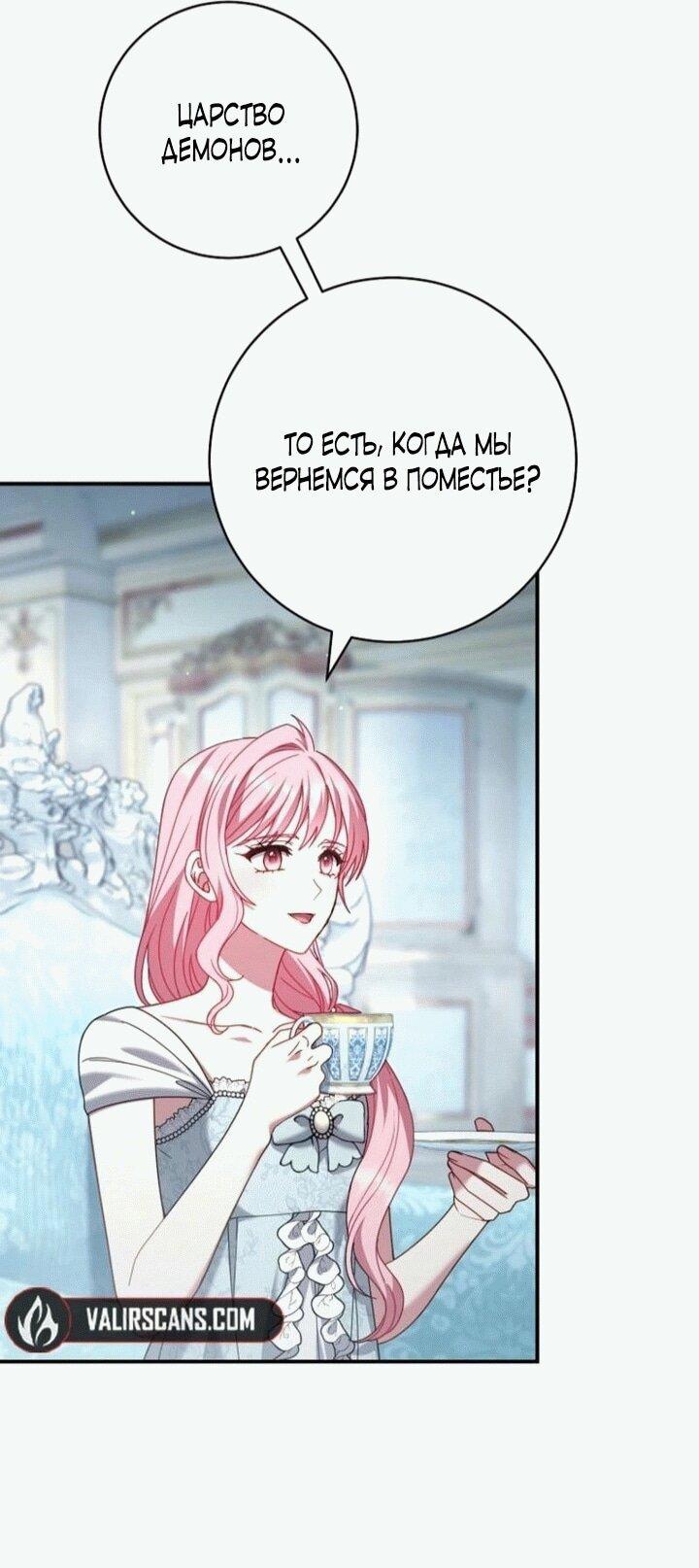 Манга Вместо сына я выберу отца - Глава 12 Страница 2