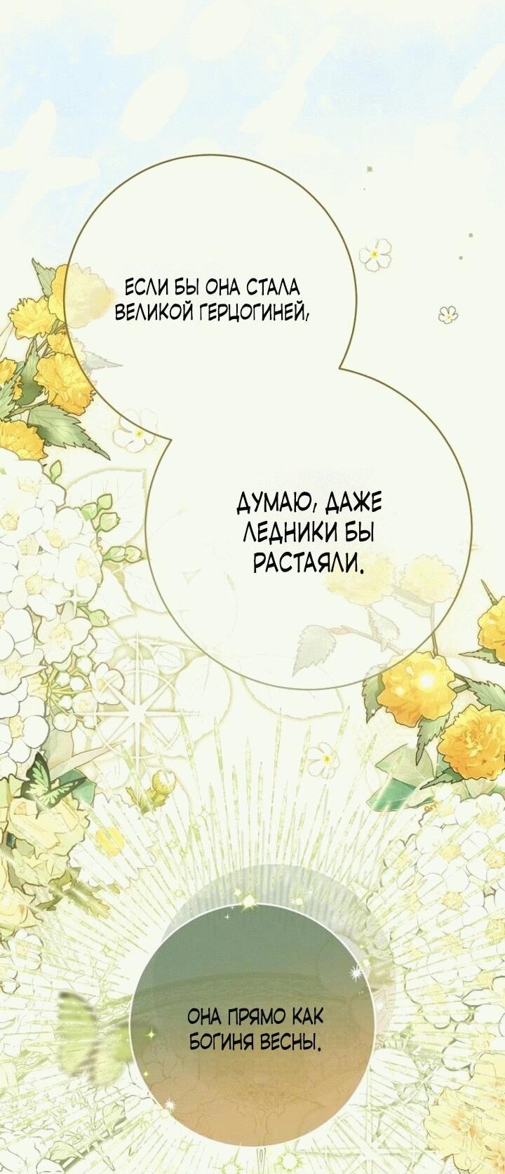 Манга Вместо сына я выберу отца - Глава 12 Страница 29