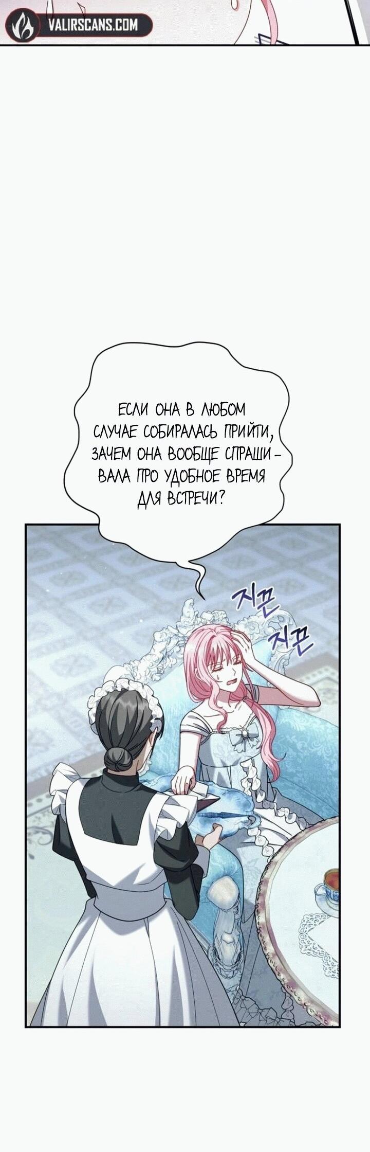 Манга Вместо сына я выберу отца - Глава 12 Страница 15