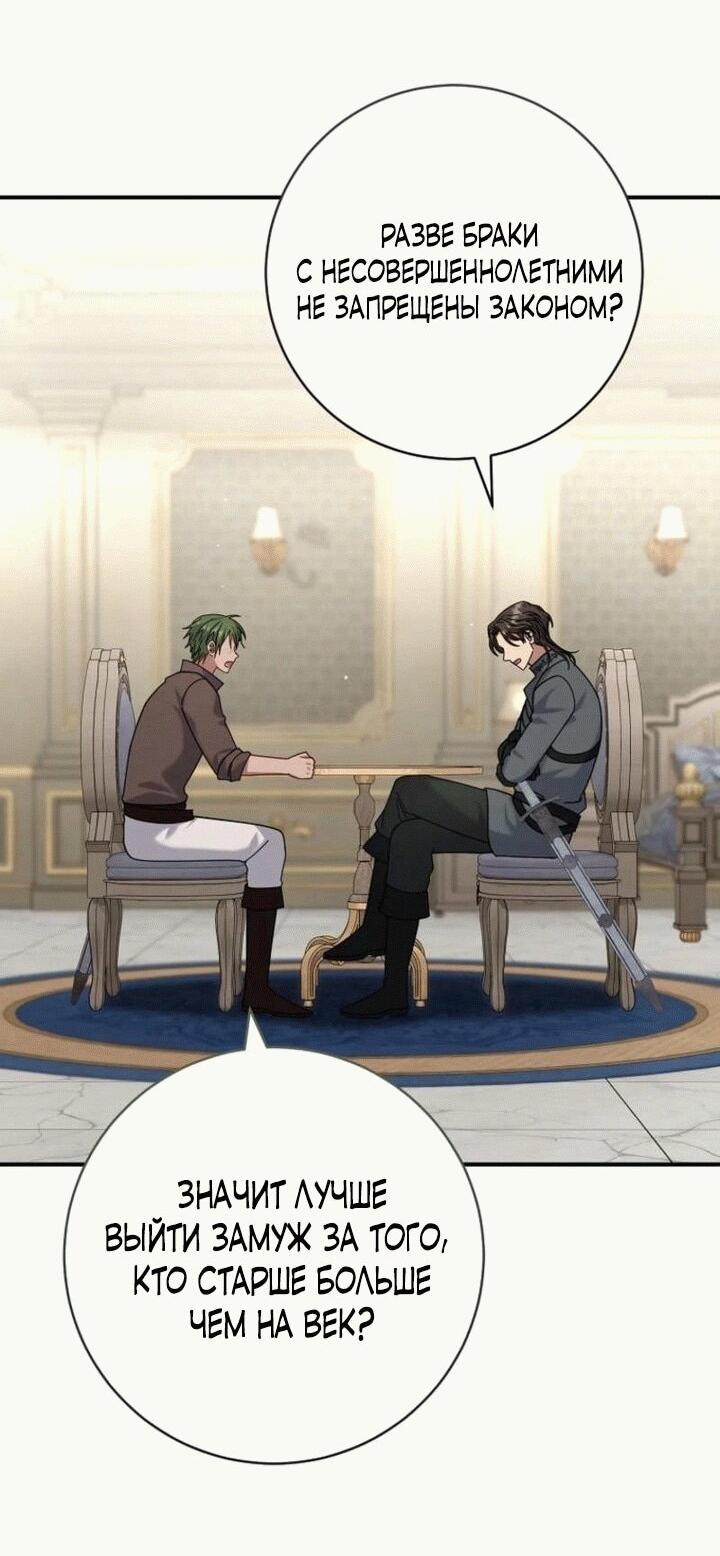 Манга Вместо сына я выберу отца - Глава 12 Страница 36