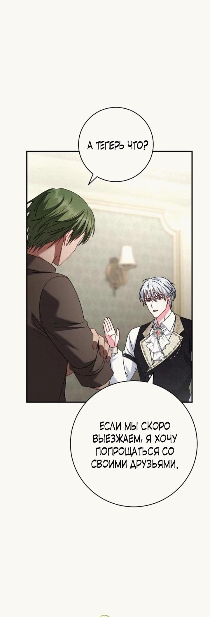 Манга Вместо сына я выберу отца - Глава 12 Страница 45