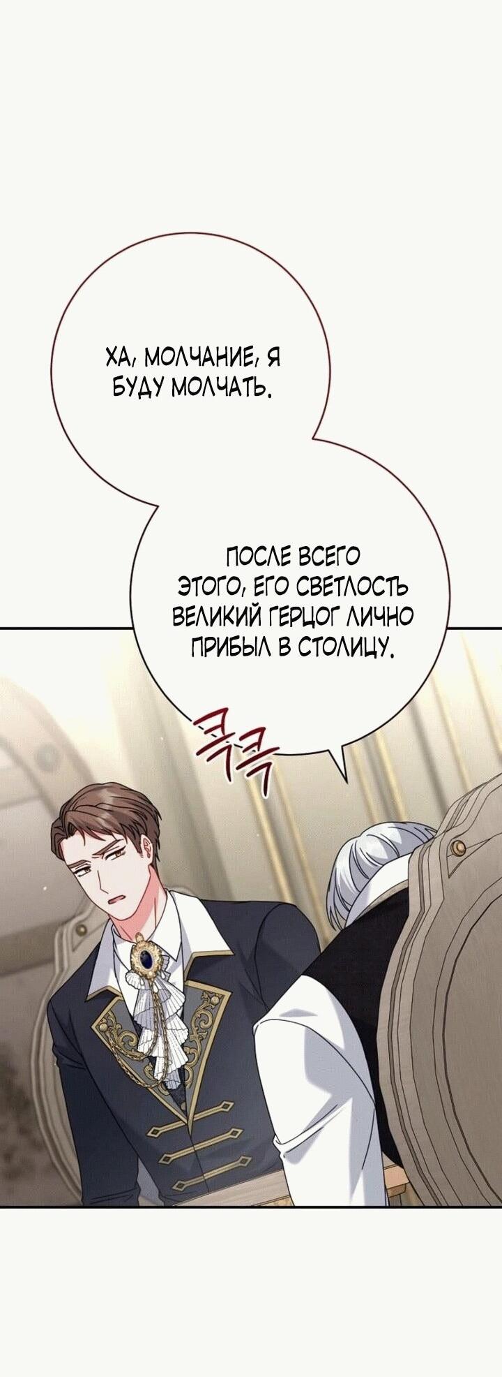Манга Вместо сына я выберу отца - Глава 12 Страница 68