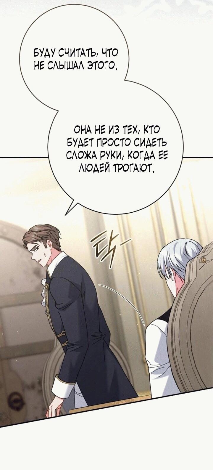 Манга Вместо сына я выберу отца - Глава 12 Страница 73