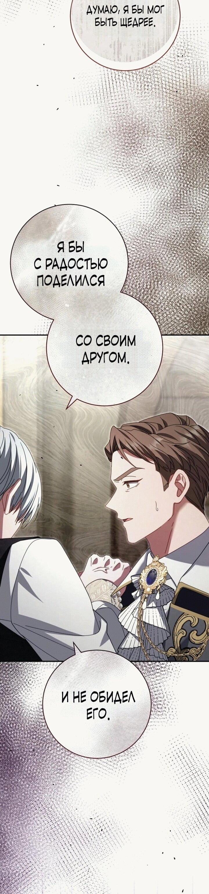 Манга Вместо сына я выберу отца - Глава 12 Страница 79