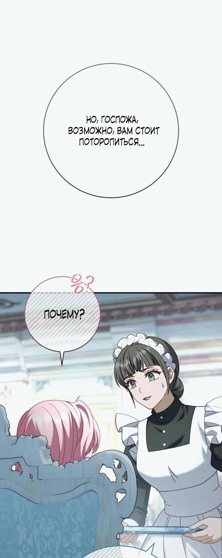 Манга Вместо сына я выберу отца - Глава 12 Страница 12