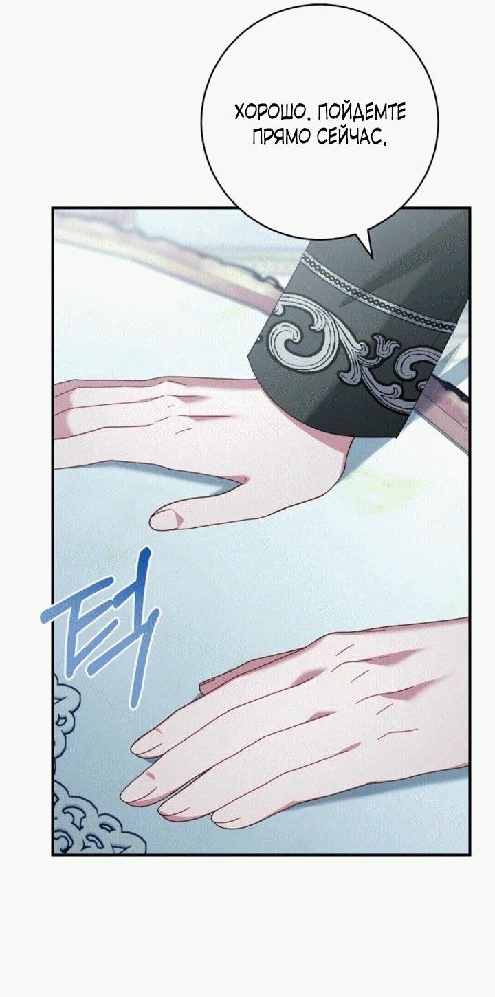 Манга Вместо сына я выберу отца - Глава 12 Страница 22