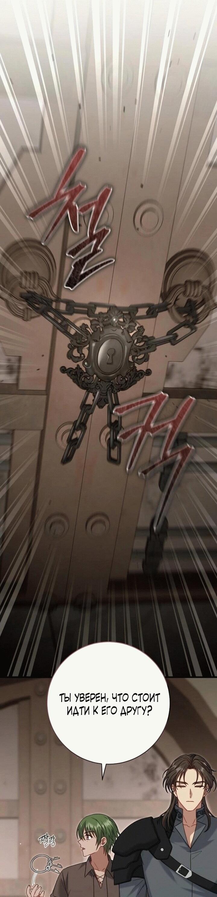 Манга Вместо сына я выберу отца - Глава 12 Страница 64