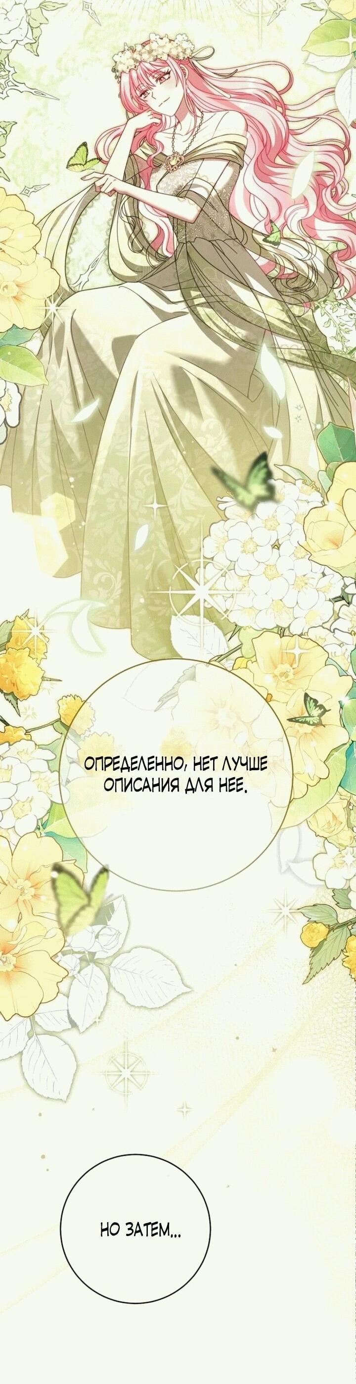 Манга Вместо сына я выберу отца - Глава 12 Страница 30