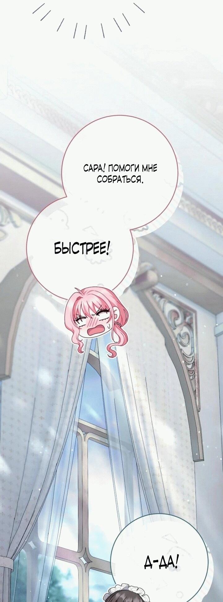 Манга Вместо сына я выберу отца - Глава 12 Страница 26