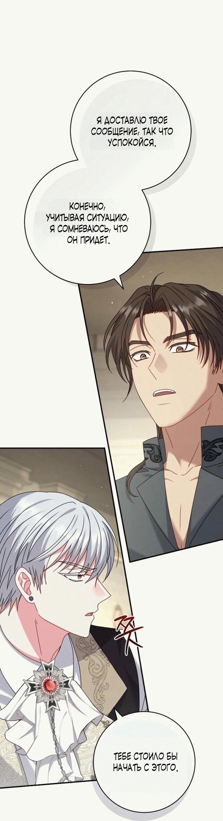 Манга Вместо сына я выберу отца - Глава 12 Страница 62