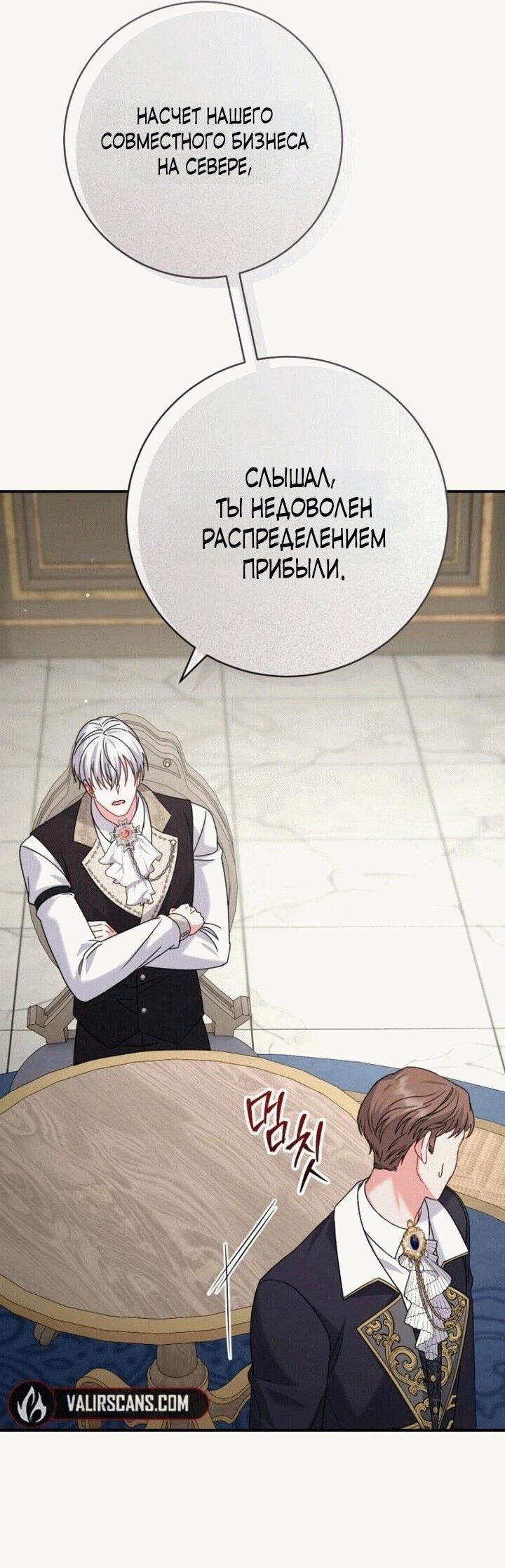 Манга Вместо сына я выберу отца - Глава 12 Страница 75