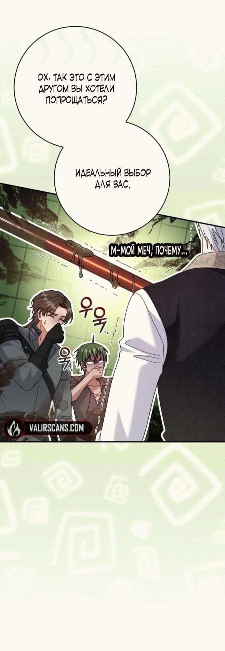 Манга Вместо сына я выберу отца - Глава 12 Страница 57