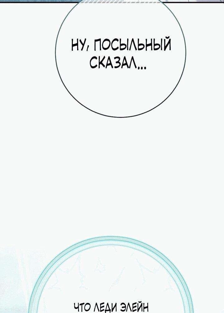 Манга Вместо сына я выберу отца - Глава 12 Страница 13