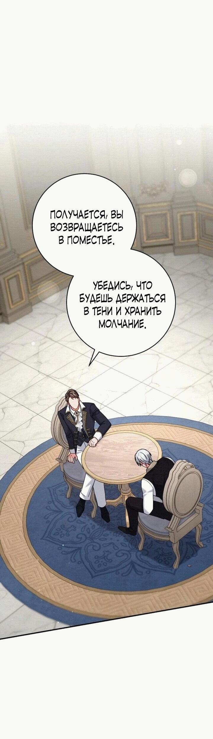 Манга Вместо сына я выберу отца - Глава 12 Страница 67